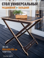 Стол складной с вставкой для увеличения столешницы, коричневый