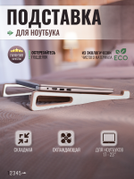 Подставка для ноутбука, планшета складная, белая