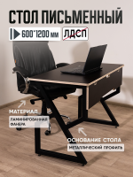 Стол письменный, чёрный, 600 мм