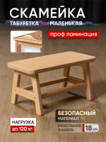Лавочка, подставка под ноги, в прозрачной ламинации