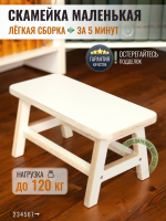 Лавочка детская, белая