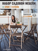 Комплект складной садовой мебели из 5 предметов Стол и 4 Стула, коричневый
