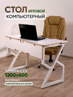 Стол компьютерный, игровой, белый 600 мм