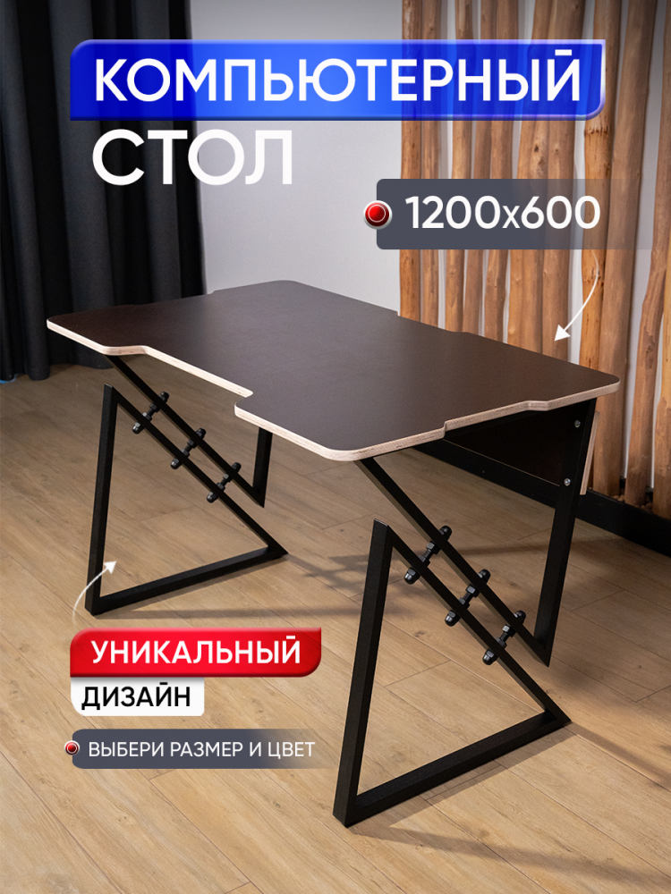 "Дизайн +" Стол компьютерный, игровой, чёрный/ коричневый 600 мм