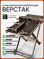 Верстак складной, для пилы и фрезера "МАХ"