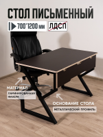 Стол письменный, чёрный, 700 мм