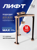 Лифт для фрезера, навесной регулятор высоты
