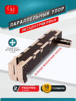Параллельный упор с эксцентриковым зажимом