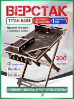 Верстак складной, для пилы и фрезера Titan Base