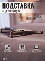 Подставка для ноутбука, планшета складная, коричневая