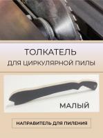 Толкатель малый, прямой 400 х 40 мм