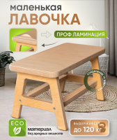 Лавочка детская, в прозрачной ламинации