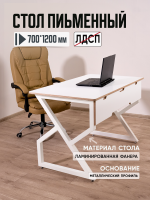 Стол письменный, белый, 700 мм