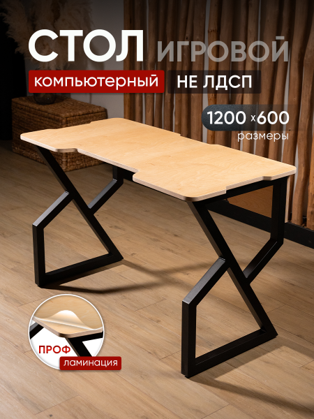 Стол компьютерный, игровой, прозрачная ламинация, 600 мм. Loft