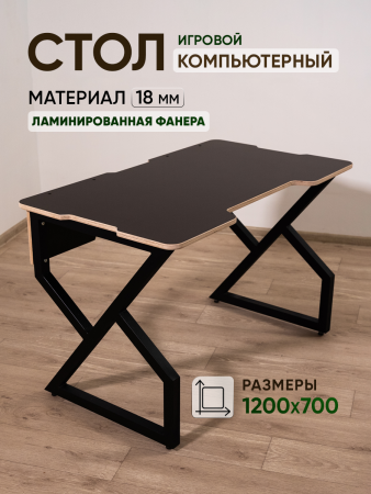 Стол компьютерный, игровой, чёрный 700 мм