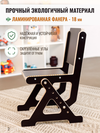 Стул детский с регулировкой высоты