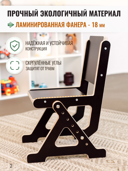 Стул детский с регулировкой высоты