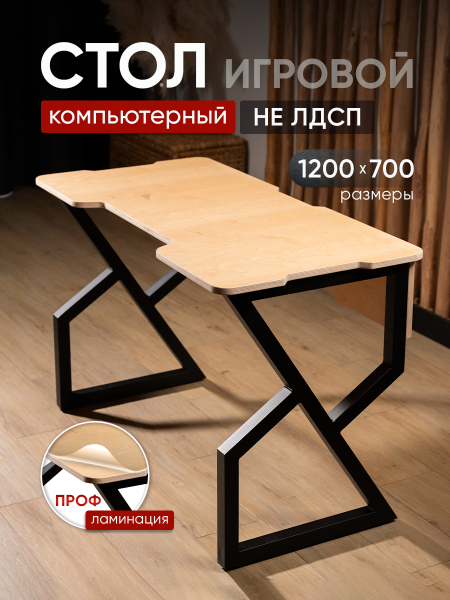Стол компьютерный, игровой, прозрачная ламинация, 700 мм. Loft