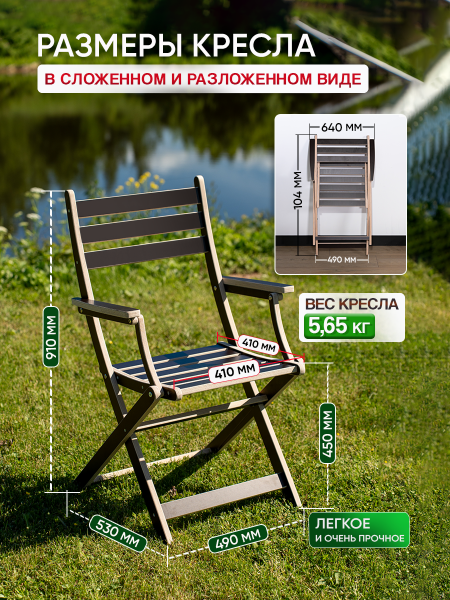 Кресло с подлокотниками и спинкой, складное, коричневое 