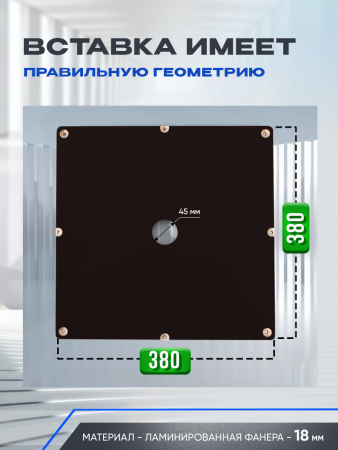 Вставка для фрезера, без разметки, 380 х 380, Titan