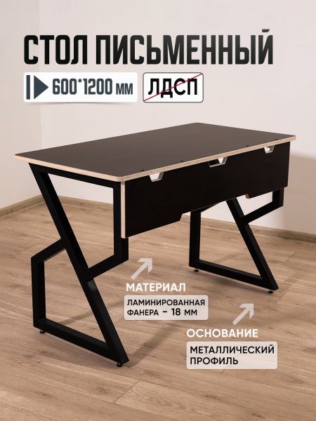 Стол письменный, чёрный, 600 мм