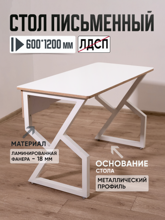 Стол письменный, белый, 600 мм