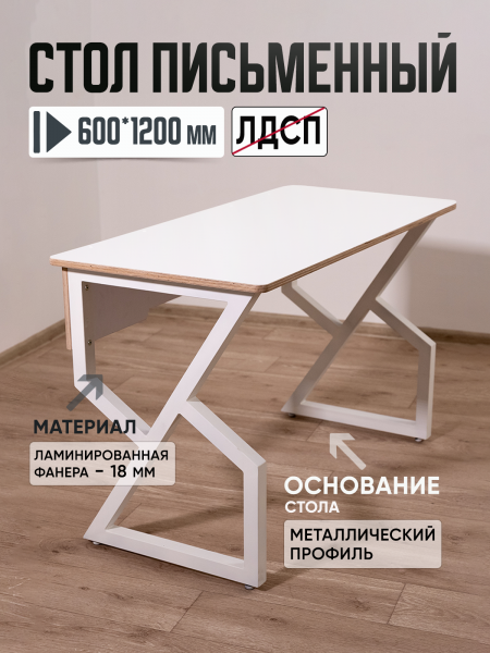 Стол письменный, белый, 600 мм