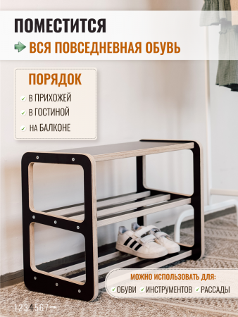 Обувница открытая