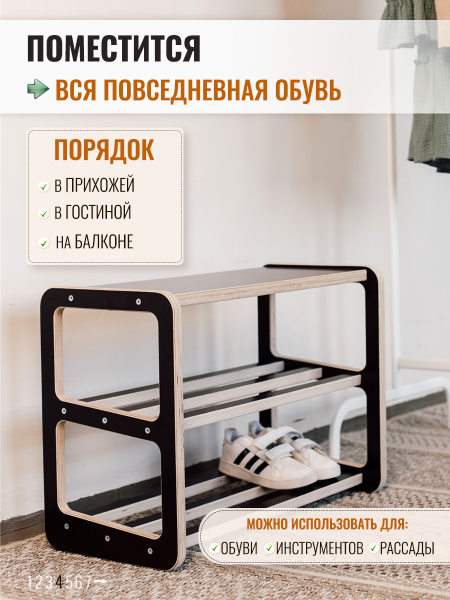 Обувница открытая