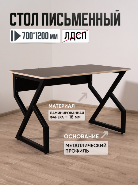 Стол письменный, чёрный, 700 мм