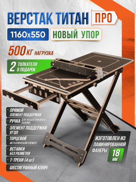 Верстак складной, для пилы и фрезера Titan Pro