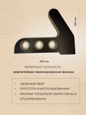 Толкатель малый,  200 х 160 мм