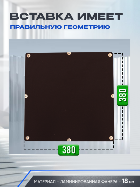 Вставка без пропила, глухая, 380 х 380, Titan