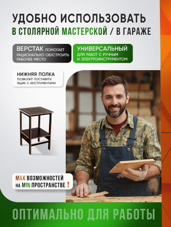 Верстак стационарный, для пилы и фрезера "Тумба"