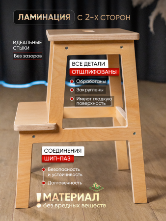 Табурет-стремянка, в проздрачной ламинации, высота 50 см