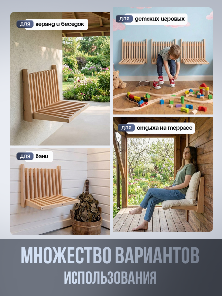 Стул настенный. откидной, "Светлое дерево"