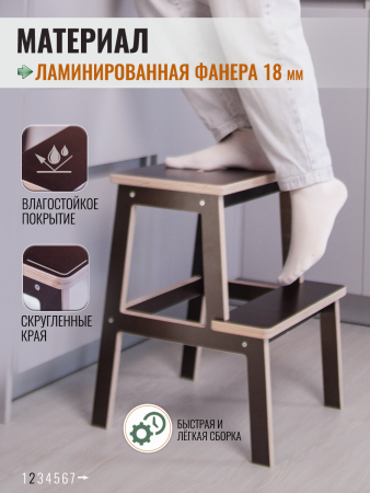Табурет-стремянка, коричневый, высота 50 см