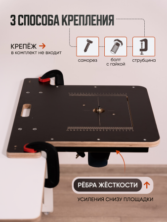 Стол-площадка универсальный, для пилы и фрезера, с разметкой