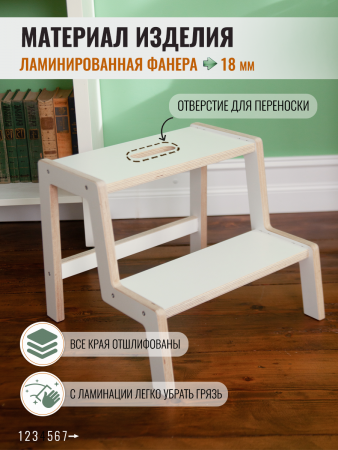 Табурет-ступенька, белый, высота 33 см