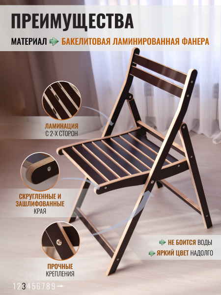 Стул складной со спинкой, коричневый