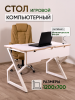 Стол компьютерный, игровой, белый 700 мм