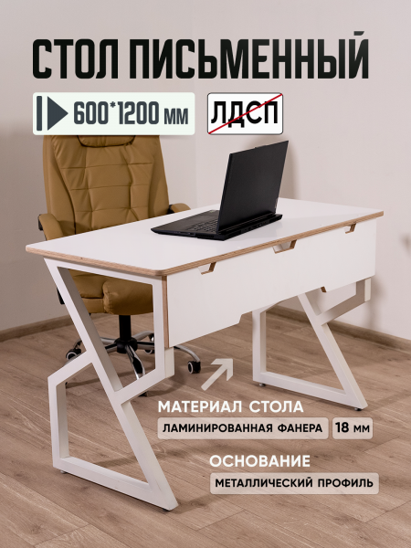 Стол письменный, белый, 600 мм