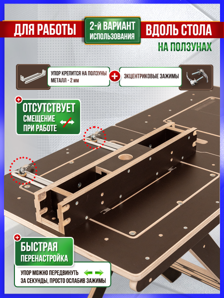 Упор для верстака, для работы вдоль и поперек стола, универсальный