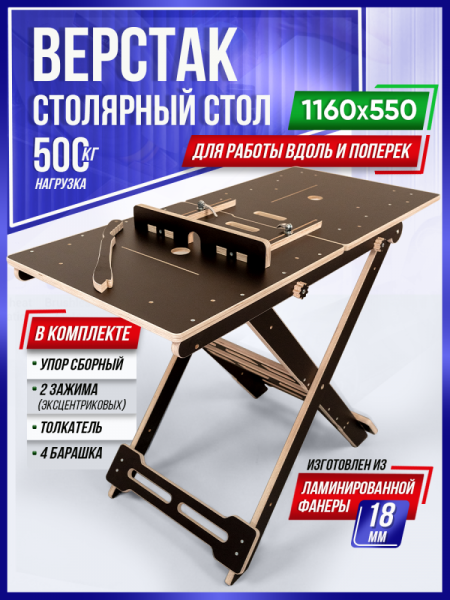 Стол столярный, складной для пилы и фрезера, с готовыми отверстиями в столешнице
