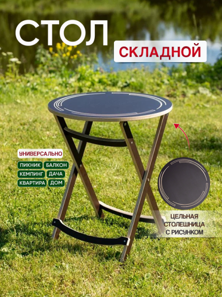 Стол складной с круглой столешницей, коричневый с бежевыми торцами
