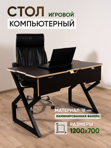 Стол компьютерный, игровой, чёрный 700 мм
