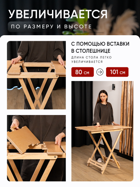 Стол складной с вставкой для увеличения столешницы, в прозрачной ламинации