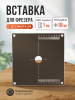 Вставка  с разметкой, для фрезера, 320 х 320 