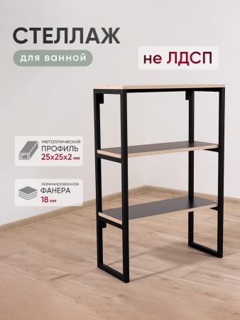 Стеллаж металлический, этажерка для ванной, черный