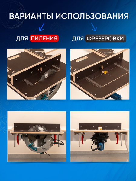 Стол-площадка универсальный, для пилы и фрезера, с разметкой